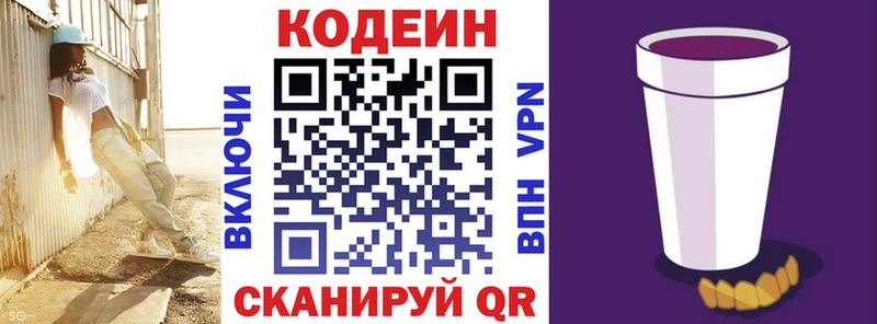 Codein напиток Lean (лин)  Воронеж 